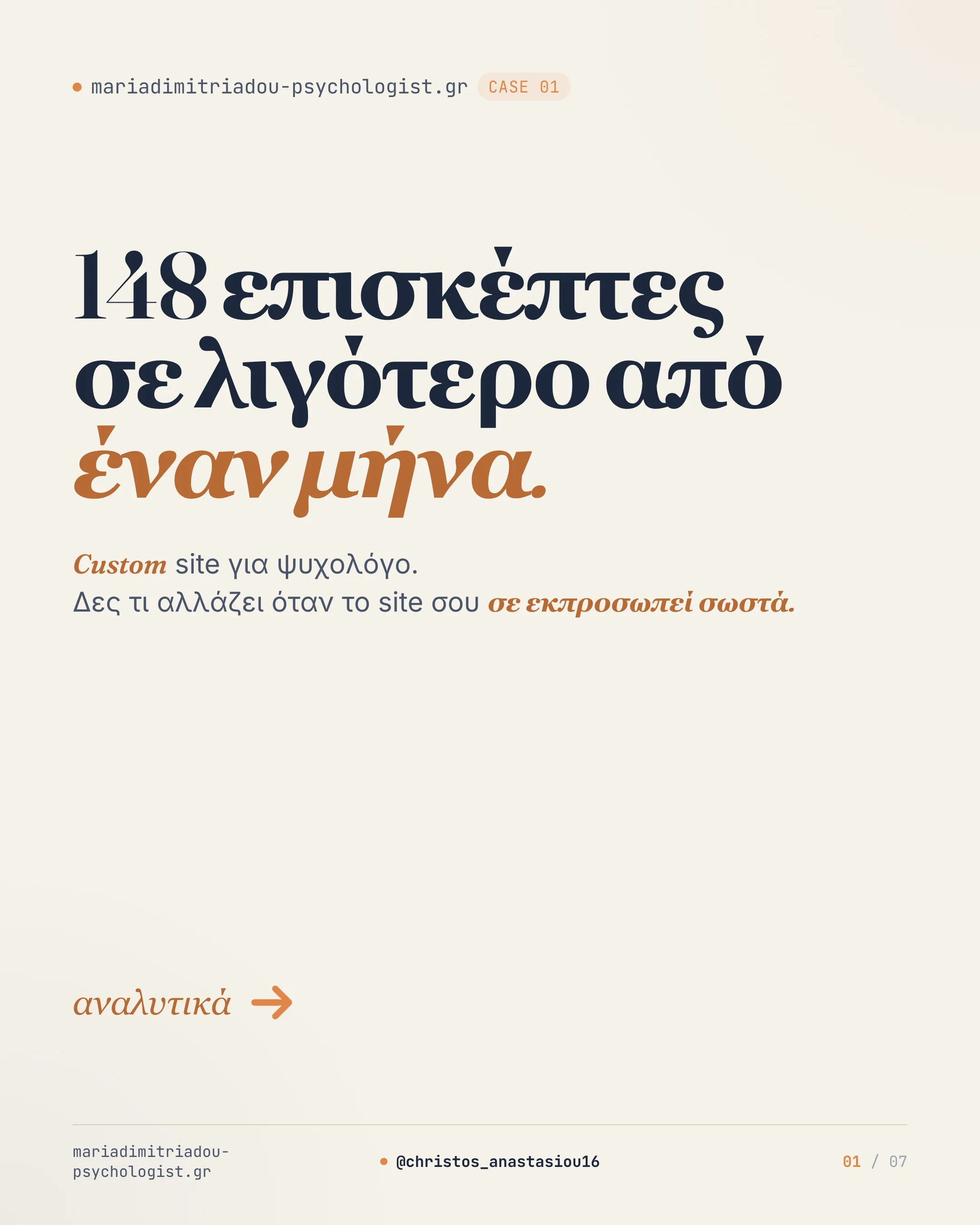 Site για ψυχολόγο