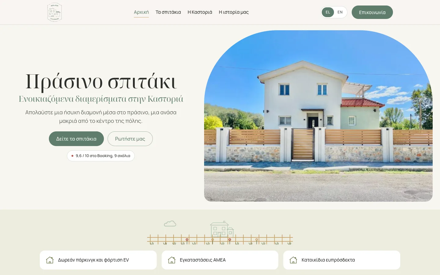 Η αρχική του prasinospitaki.gr, με το σπίτι και την αυλή του