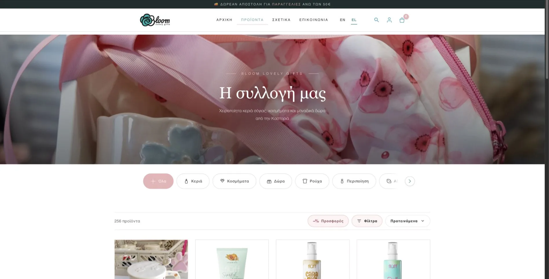 Ο κατάλογος προϊόντων του Bloom in Box με κατηγορίες, προσφορές, φίλτρα και ταξινόμηση