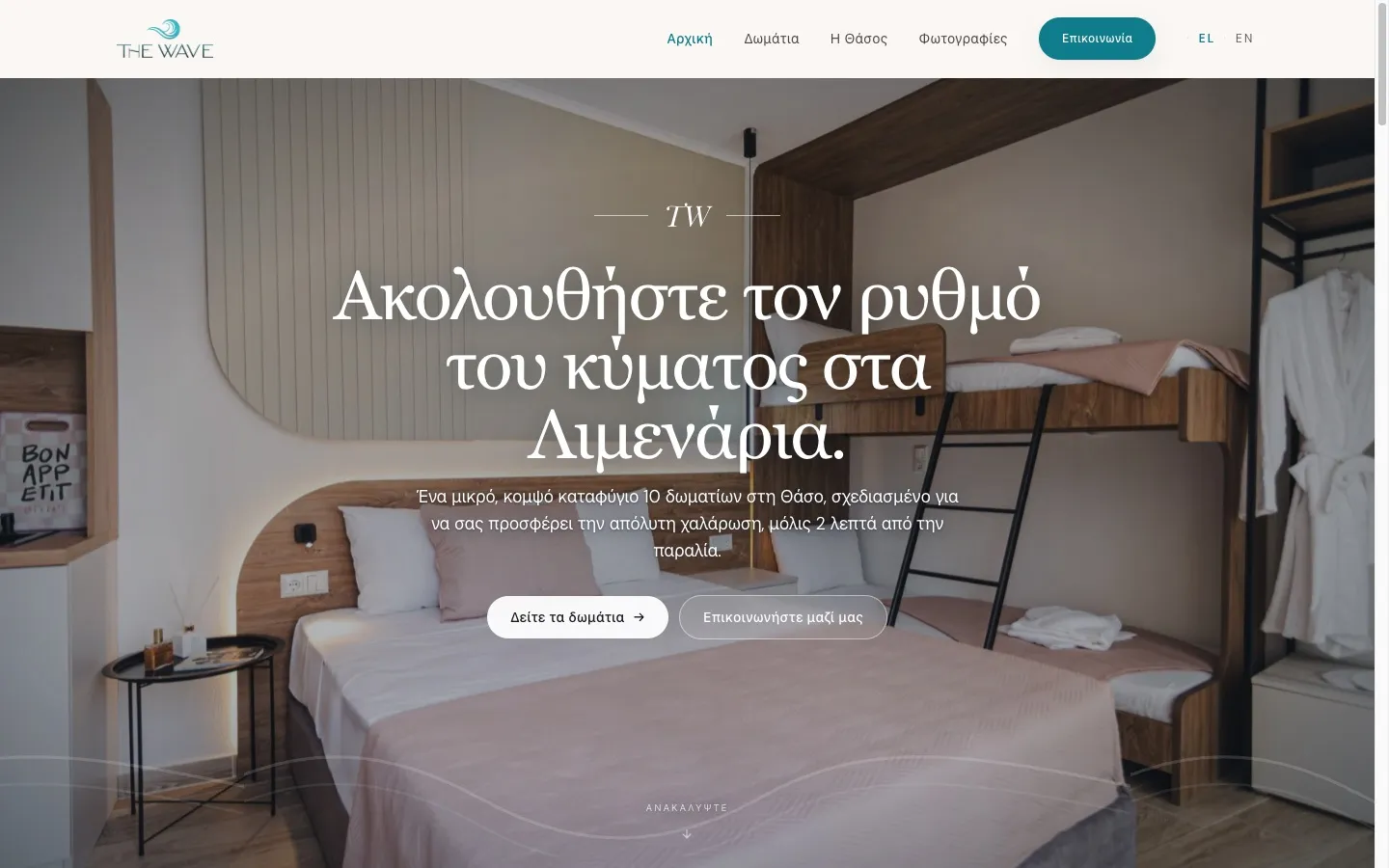 Νέο project: The Wave Thassos
